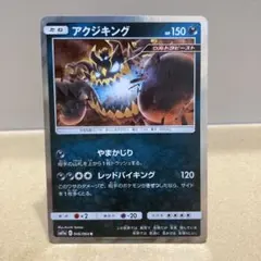 ポケモンカード アクジキング sm11a 046/064のサムネイル