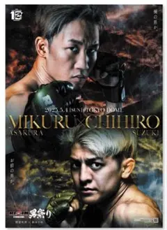 RIZIN師走の超強者祭り 公式ポスター B2サイズ - メルカリ