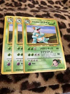 ポケカ　サカキのニドクイン3枚セット　3244のサムネイル