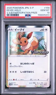 ポケモンカード イーブイ Vスタートデッキ PSA10 - メルカリ