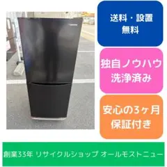 福岡市限定】冷蔵庫 アイリス 2024年 133L【安心の3カ月保証】 - メルカリ