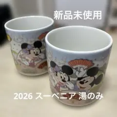 2026 お正月 湯のみ スーベニア 午年