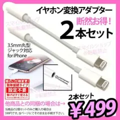 ●iPhone ライトニングケーブルイヤホンジャック変換アダプター丸型3.5mm