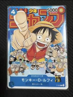 モンキー・D・ルフィ：週刊少年ジャンプ付録（2023年1月7日売） P P-0…