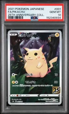 2026年最新】ピカチュウ25th psa10の人気アイテム - メルカリ