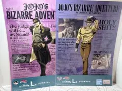一番くじJOJOの奇妙な冒険ビジュアルシート　ジョセフ&承太郎