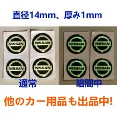 日産 ステッカー 4個セット 蛍光