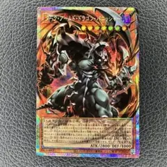 遊戯王 ダーク・アームド・ドラゴン・パニッシャー プリズマ オーバー