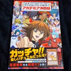 2026年最新】遊☆戯☆王GX アニメコンプリートガイド アカデミア決闘録