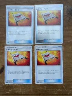 レスキュータンカ 4枚セットのサムネイル