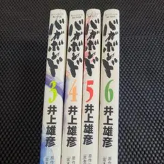 バガボンド 1巻 初版 井上雄彦 講談社 モーニングKC 1999年第1刷