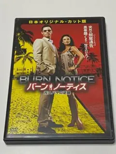 バーン・ノーティス 元スパイの逆襲（棚12） - メルカリ