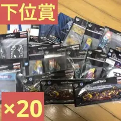 ハンターハンター 一番くじ 最新 下位賞 ×20 まとめ売り