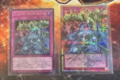 遊戯王　レッドデーモンズチェーン