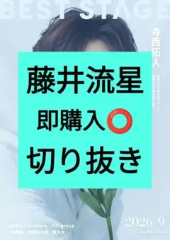坂井瑠星ファンミーティング2025 履歴書 - メルカリ
