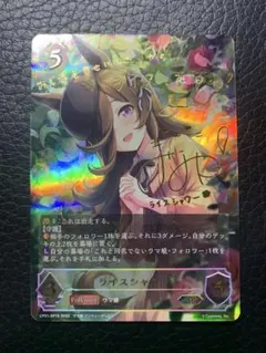 シャドウバースエボルヴ ウマ娘 ライスシャワー SP サイン入り - メルカリ