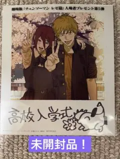 チェンソーマン レゼ篇 映画 入場特典 非売品 第5弹