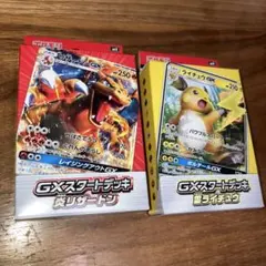 サン&ムーン GXスタートデッキ ライチュウ - メルカリ