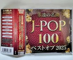 【在庫セール】オムニバス ／邦楽 洋楽 CD まとめ売り 98枚J-POP 2026年最新】j-pop オムニバス cdの人気アイテム - メルカリ