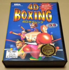 4Dボクシング PC-9801