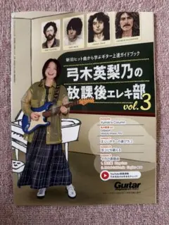 ギターマガジン