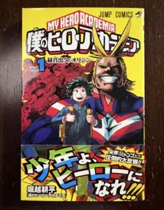 2026年最新】ヒロアカ 初版 1巻の人気アイテム - メルカリ