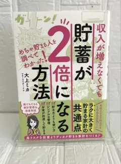 収入が増えなくても貯蓄が2倍になる方法
