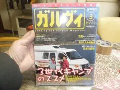 ガルヴィ2001年 3月号