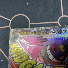 メガゲンガーex ma ポケモンカード 魂抜け