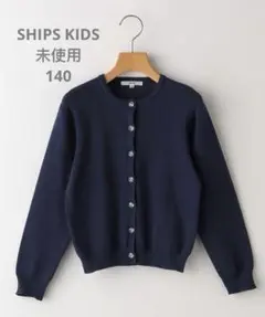 新品タグ付き　SHIPS KIDS 女の子リバティカーディガン　通学　花柄ボタン