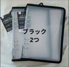 ダイソー　6リングファイル　A5　ブラック　黒　ジッパー付き 2つセット