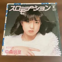 2026年最新】中森明菜 レコードの人気アイテム - メルカリ