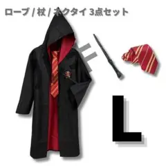 コスプレ衣装 ローブ・ネクタイ・杖セット サイズ ハリーポッター クリスマス