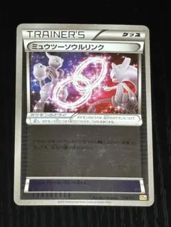 ミュウツーソウルリンク CP4 EX×M×BREAK 114/131 - メルカリ