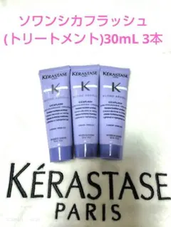 ケラスターゼ トリートメント