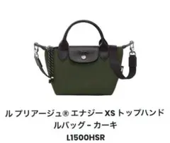 【美品】Longchamp ロンシャン ル プリアージュ エナジーXS カーキのサムネイル