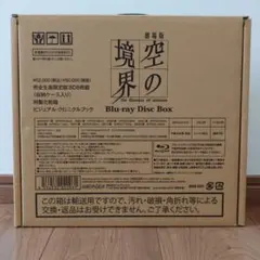 2026年最新】空の境界 blu-ray boxの人気アイテム - メルカリ