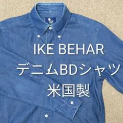 IKE BEHAR デニムBDシャツ サイズS 米国製