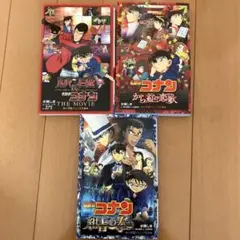 名探偵コナン映画シリーズ３冊セット
