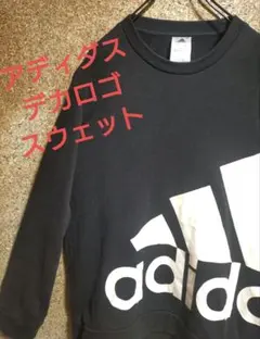 【レアデザイン】アディダス　スウェット　デカロゴ　パフォーマンスロゴ　刺繍　M