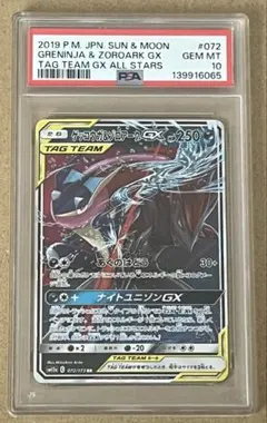 PSA10】ゲッコウガ&ゾロアークGX 072/173 RR - メルカリ