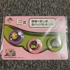 一番くじ　銀魂　豆しば　缶バッジ　セット 月詠　志村妙　九兵衛