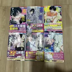 春の嵐とモンスター 1〜6
