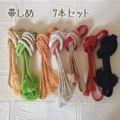 帯締め 7本セット 多彩な色
