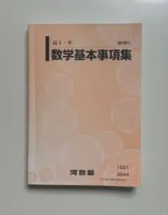 2026年最新】河合塾テキスト数学の人気アイテム - メルカリ