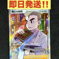 博士の研究 SR s8a 029/028 25th ANNIVERSARY