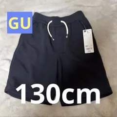 新品タグ付き GU スウェットハーフパンツ130cm ブラック 半ズボン