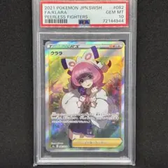 クララSR PSA10】クララ (SR) {082/070} [S5a] - magi通販【ポケモンカード専門】