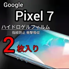 2枚 Pixel 7 ハイドロゲルフィルム 画面保護 指紋防止