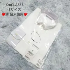 新品未使用　DoCLASSE　長袖コットンシャツ　ワイシャツ　薄手　ホワイト　Sのサムネイル